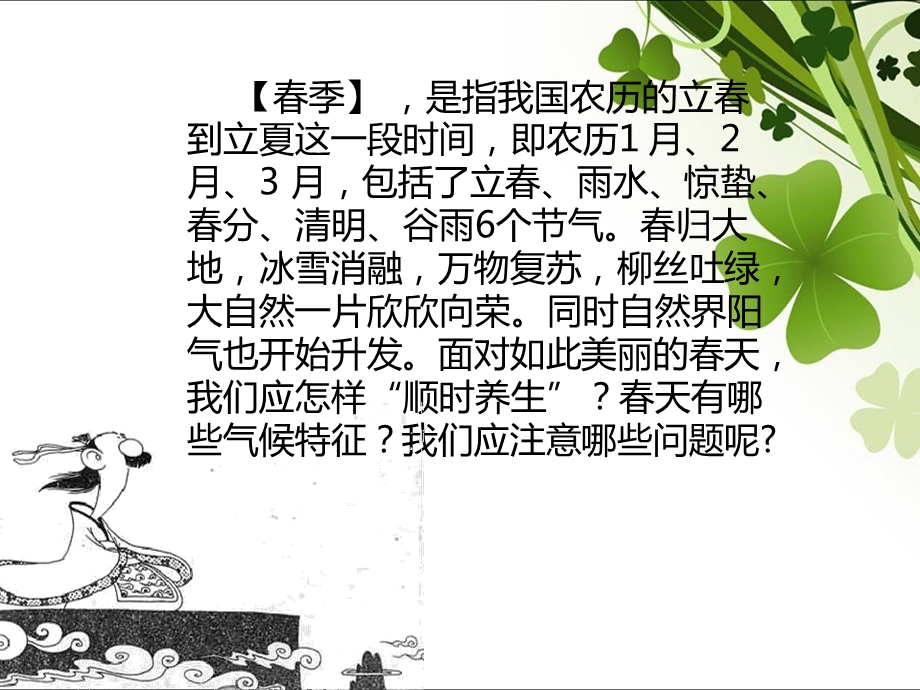 警钟长鸣系列春季养生课件.ppt_第3页