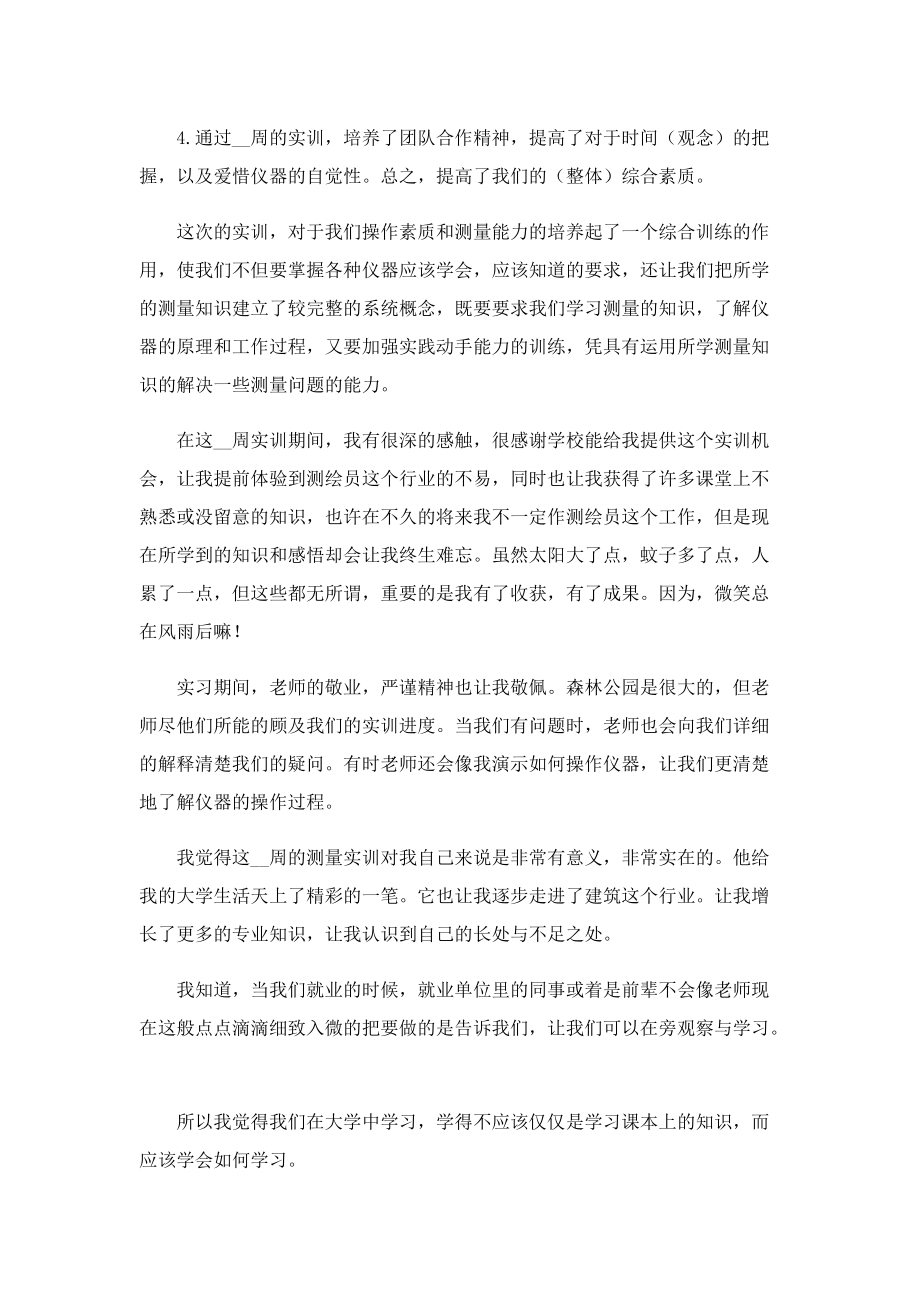 有关建筑实习心得体会范文5篇.doc_第2页