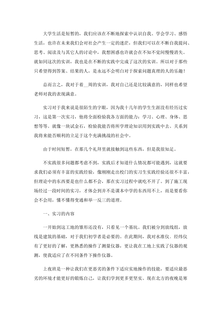 有关建筑实习心得体会范文5篇.doc_第3页