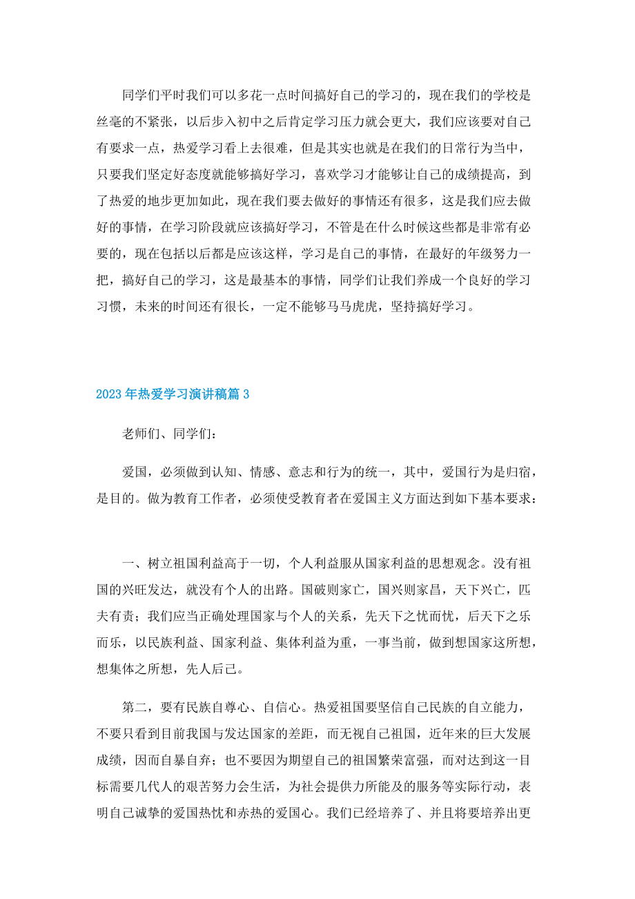 2023年热爱学习演讲稿.doc_第3页