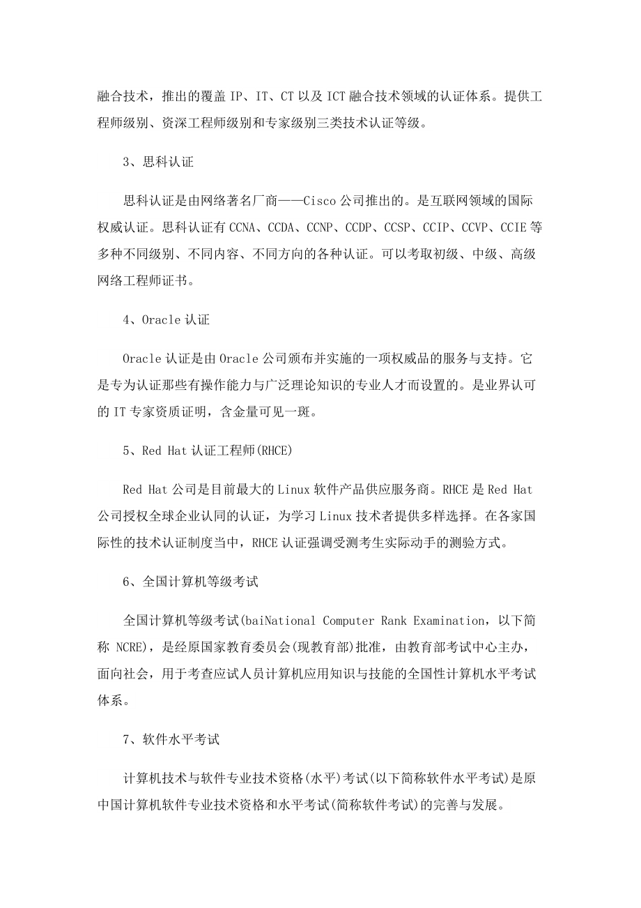 全国计算机等级考试报名时间.doc_第2页