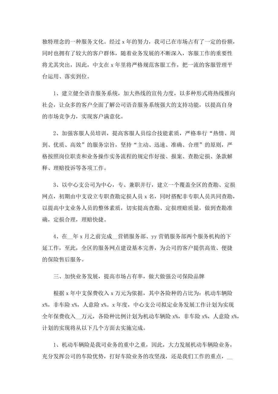 出纳岗位的年度计划.doc_第2页