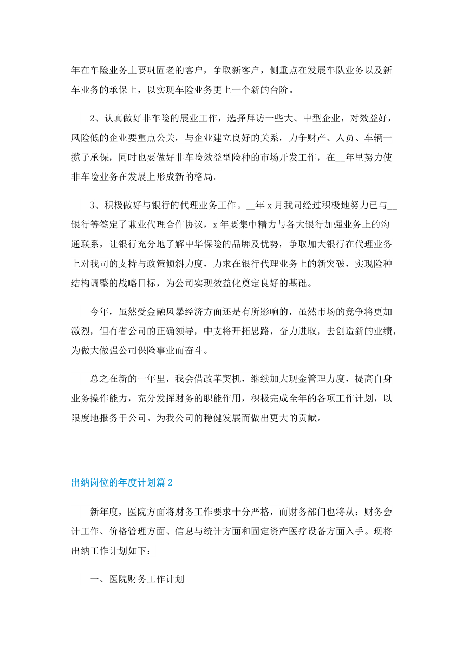 出纳岗位的年度计划.doc_第3页