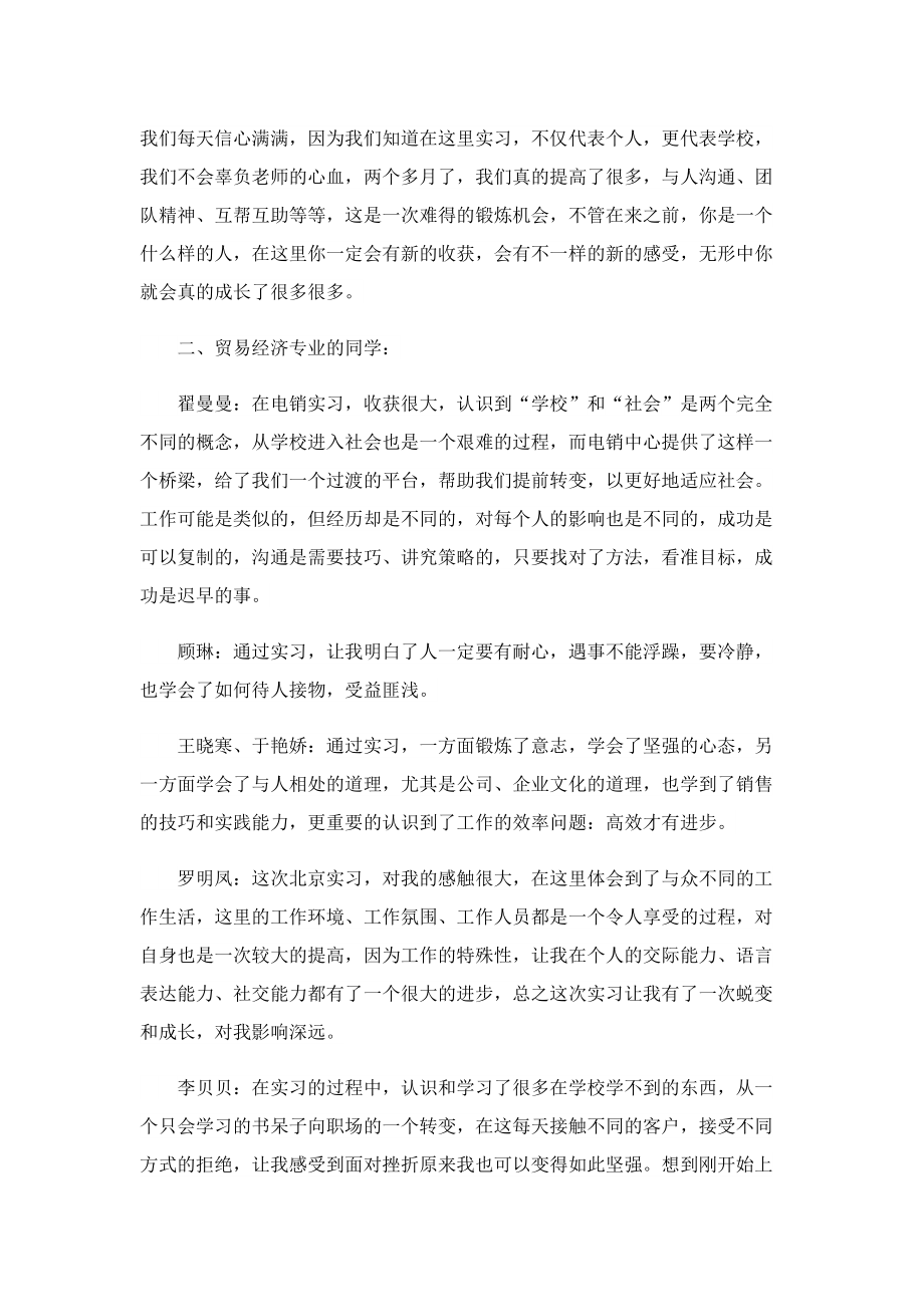 销售实习心得（通用）5篇.doc_第3页