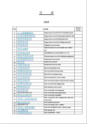 船舶修造试验、检验记录表课件.ppt