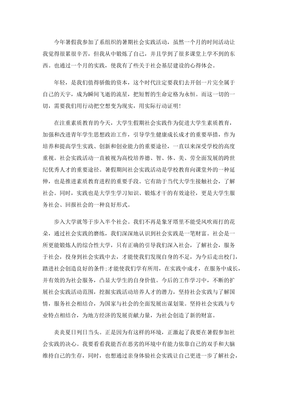 大三学生暑假实习心得5篇.doc_第3页