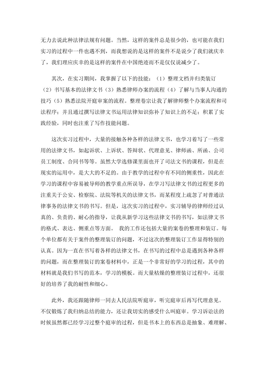 律所顶岗实习心得5篇.doc_第2页