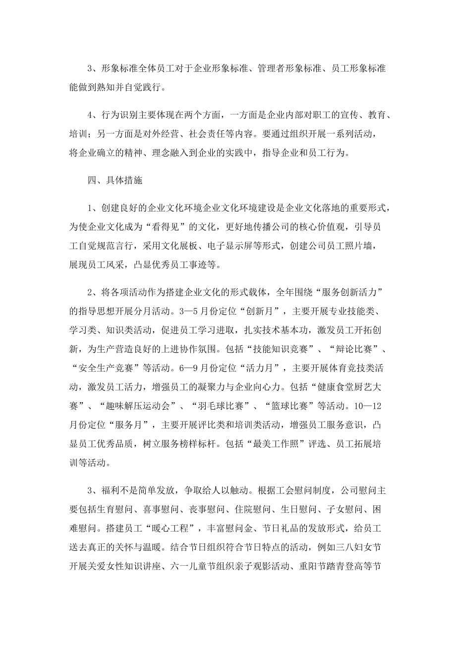 优秀企业文化建设方案.doc_第2页