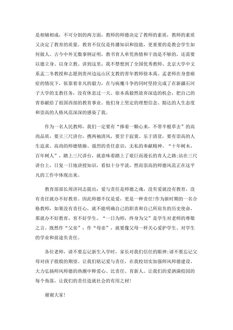 大学教师师德演讲稿.doc_第2页