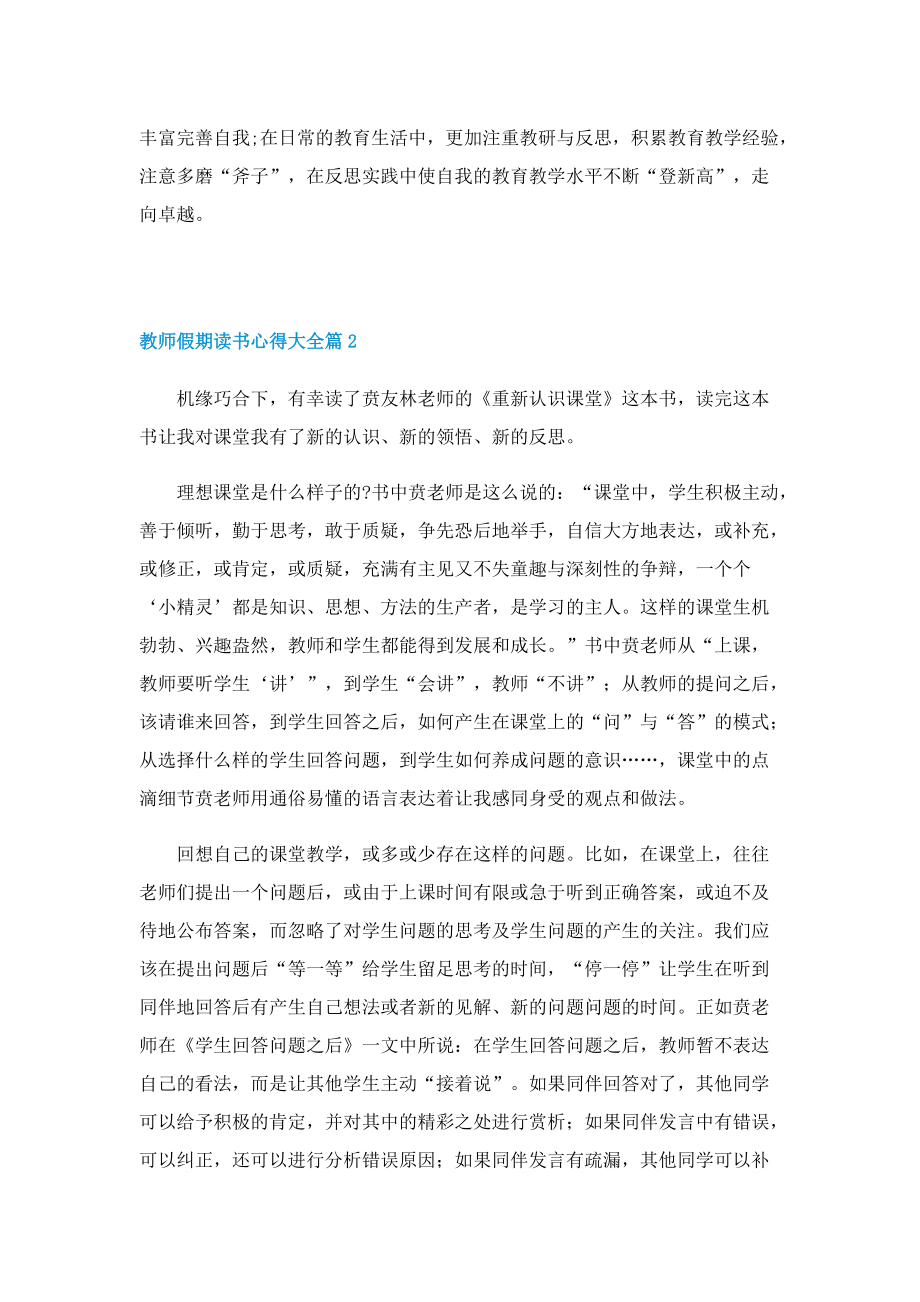 教师假期读书心得大全7篇.doc_第2页