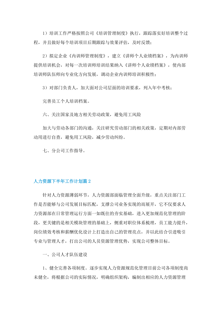 人力资源下半年工作计划.doc_第2页