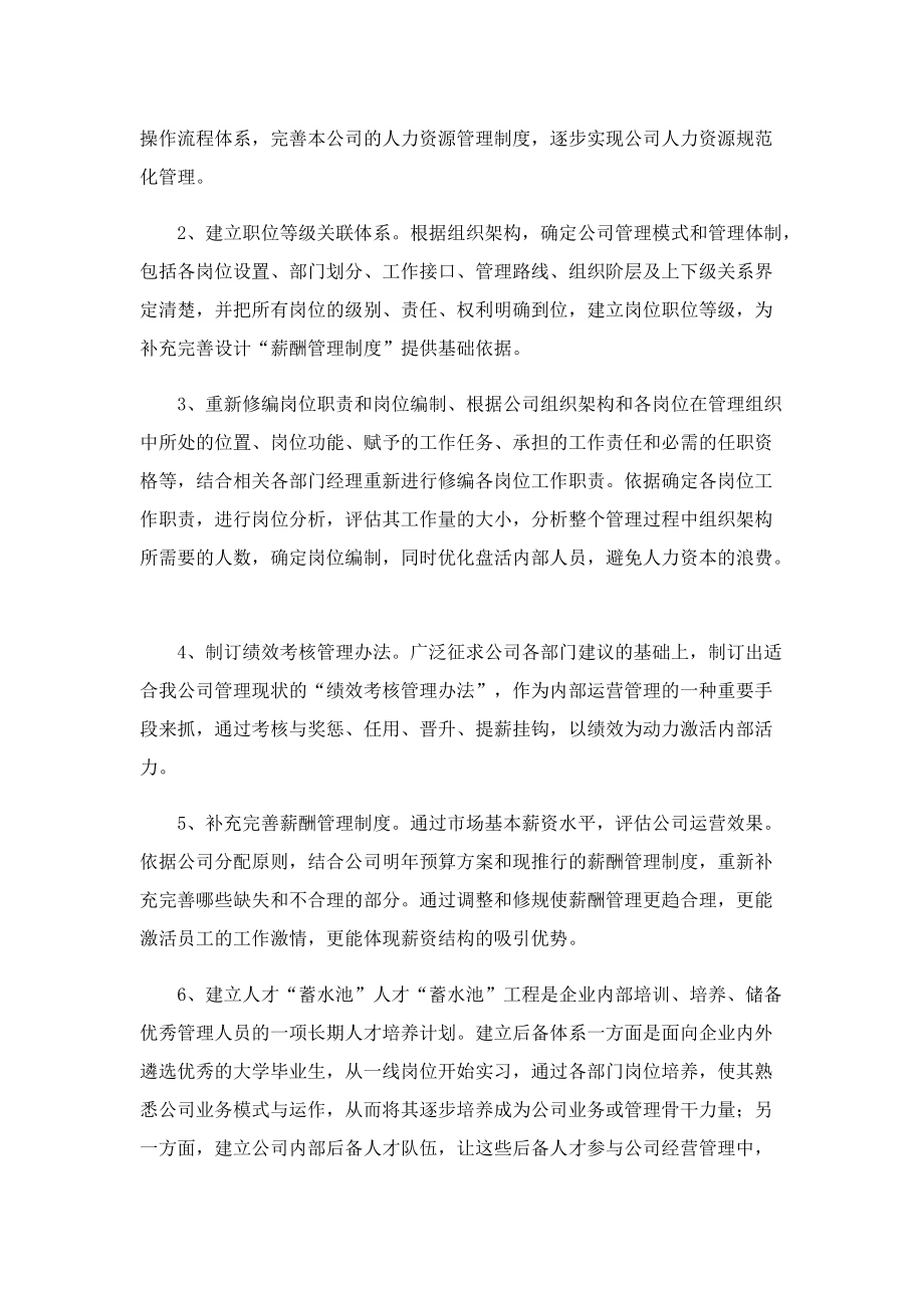 人力资源下半年工作计划.doc_第3页