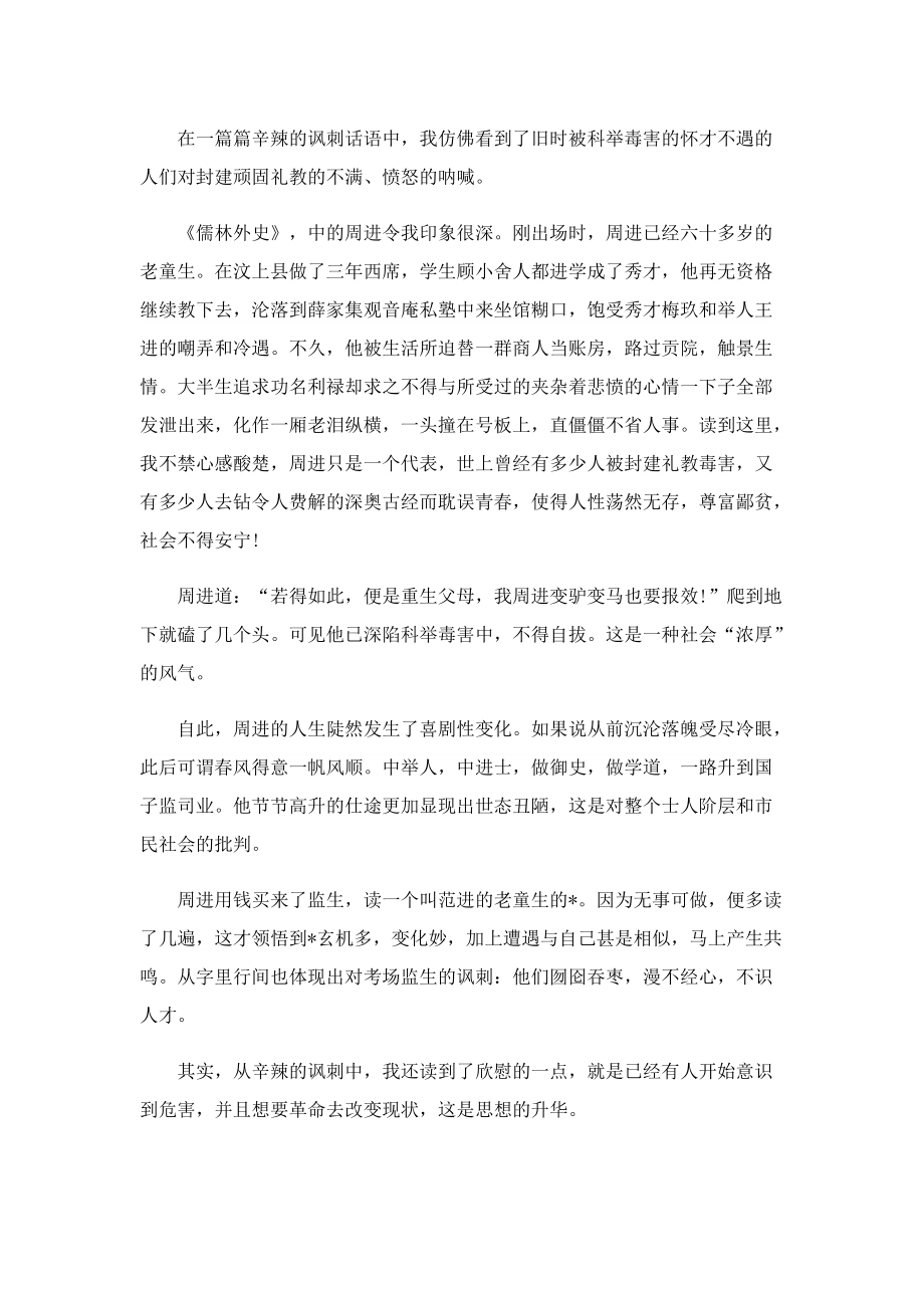《儒林外史》优秀读书心得范文7篇.doc_第2页