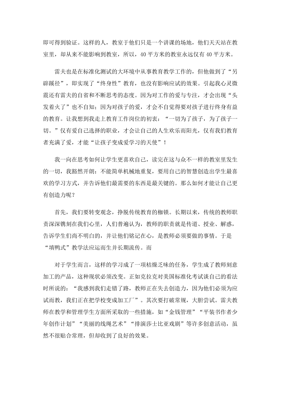 关于第56号教室的奇迹读书心得7篇.doc_第2页