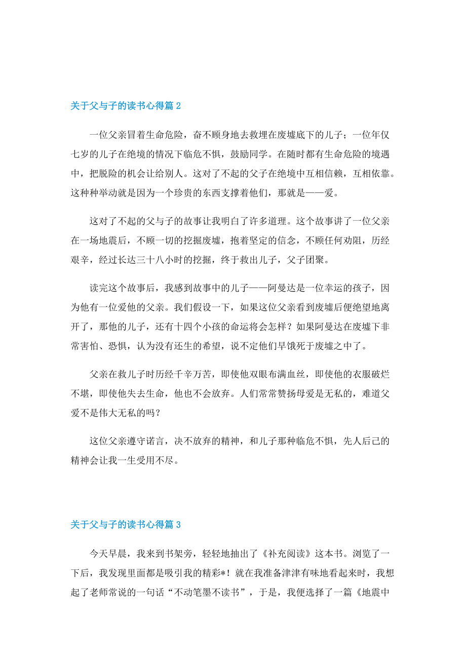 关于父与子的读书心得.doc_第2页