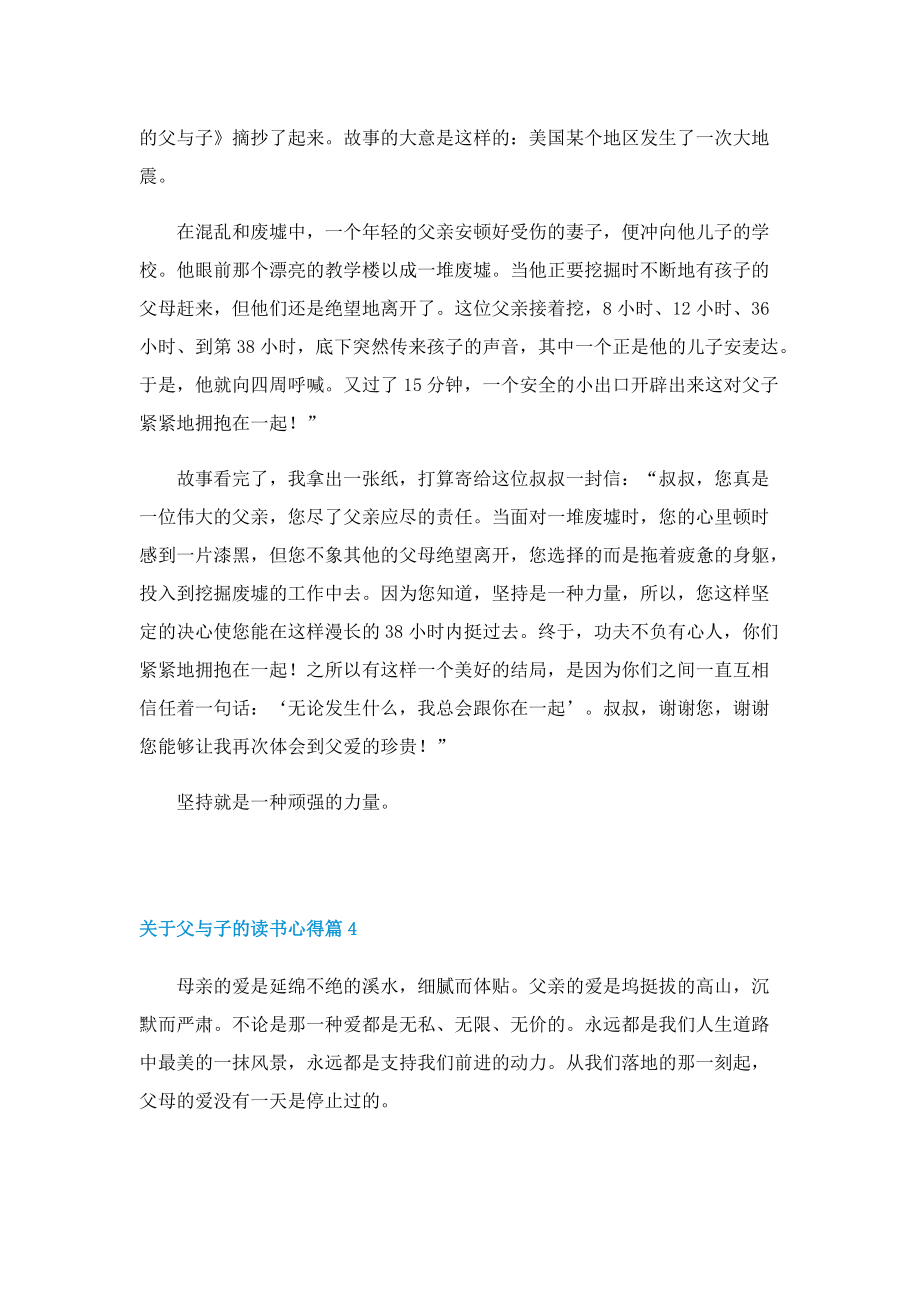 关于父与子的读书心得.doc_第3页