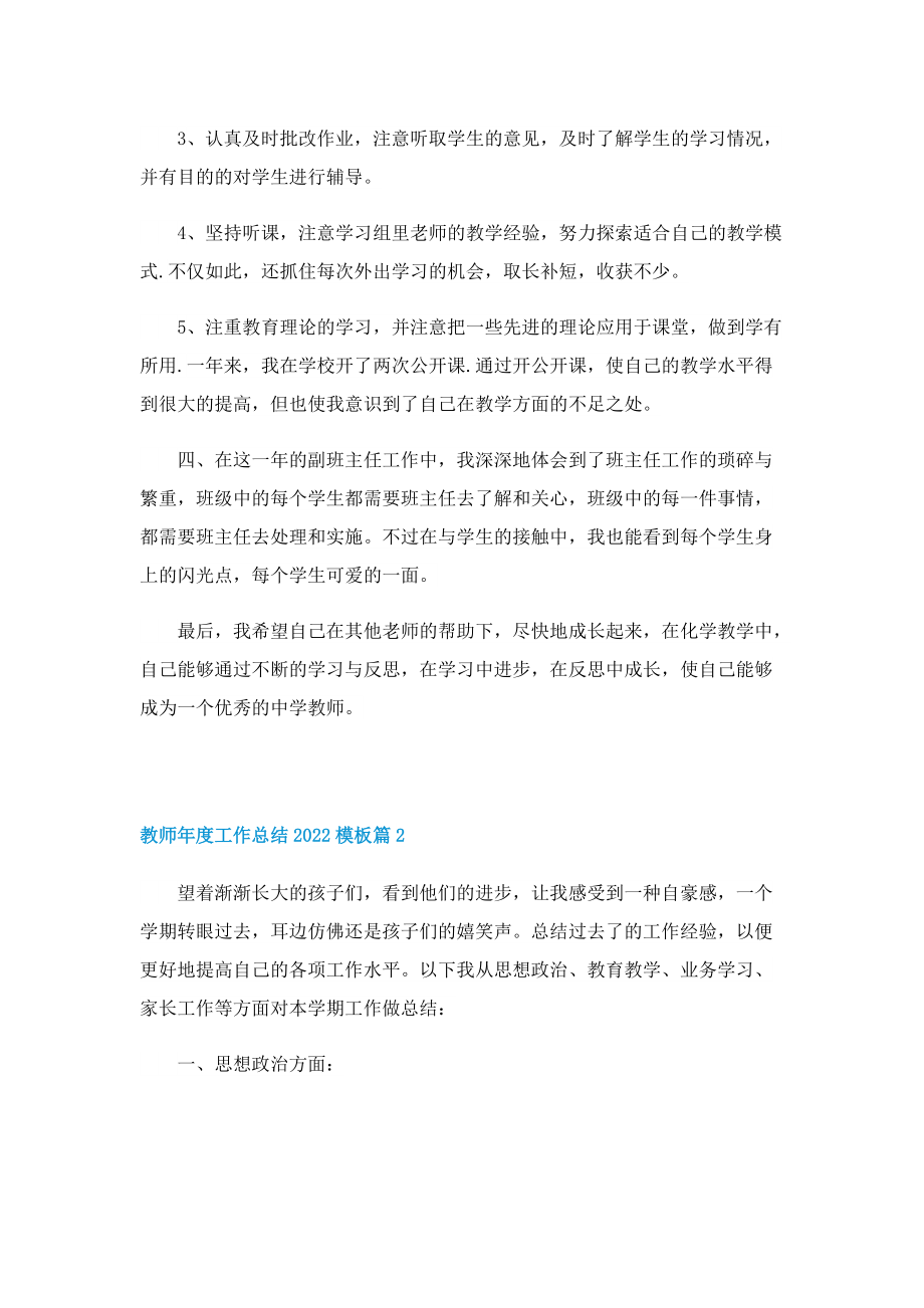 教师年度工作总结2022模板.doc_第2页