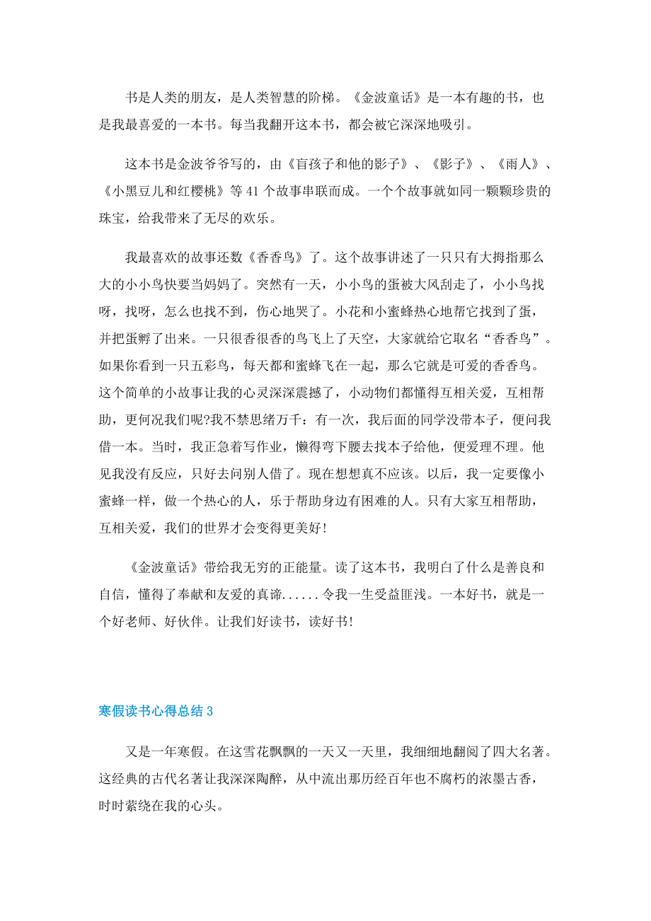 寒假读书心得总结5篇范文.doc_第2页