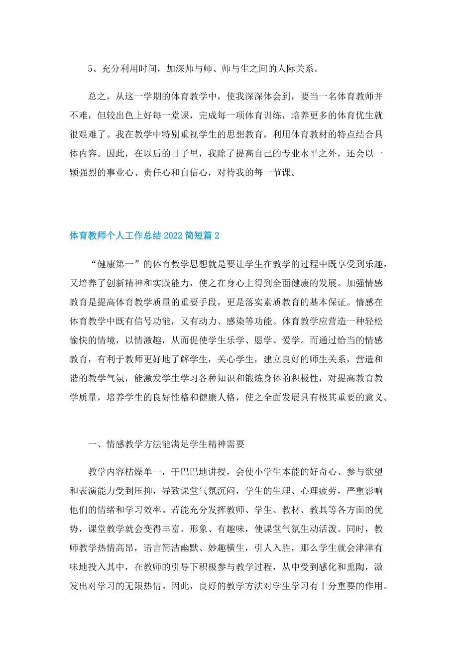 体育教师个人工作总结2022简短.doc_第3页