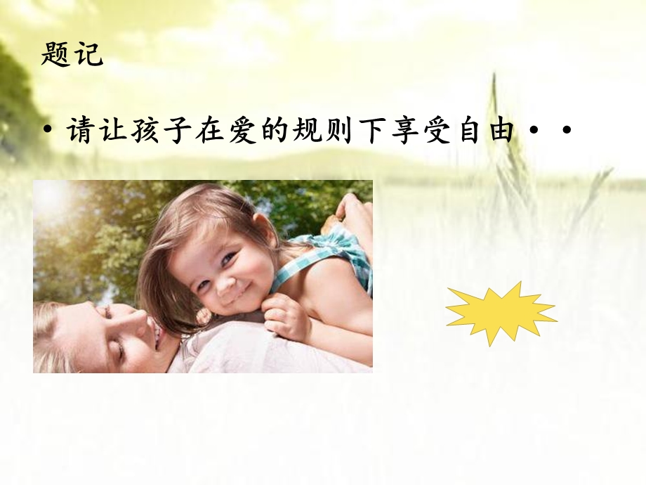 幼儿社会规范教育指导课件.ppt_第1页