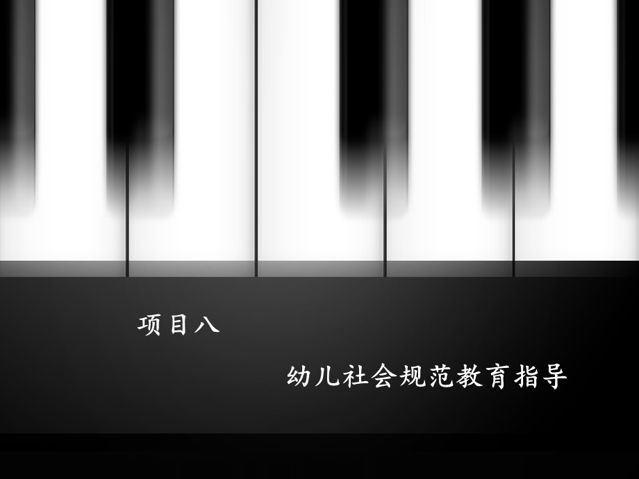 幼儿社会规范教育指导课件.ppt_第2页