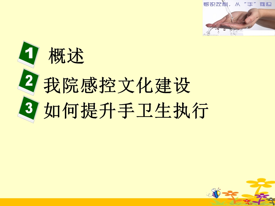 感控文化与手卫生课件.ppt_第2页