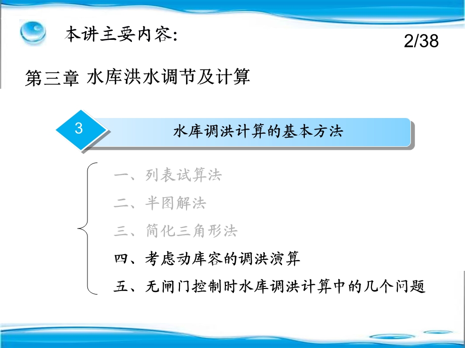 水资源规划及利用课件.ppt_第2页