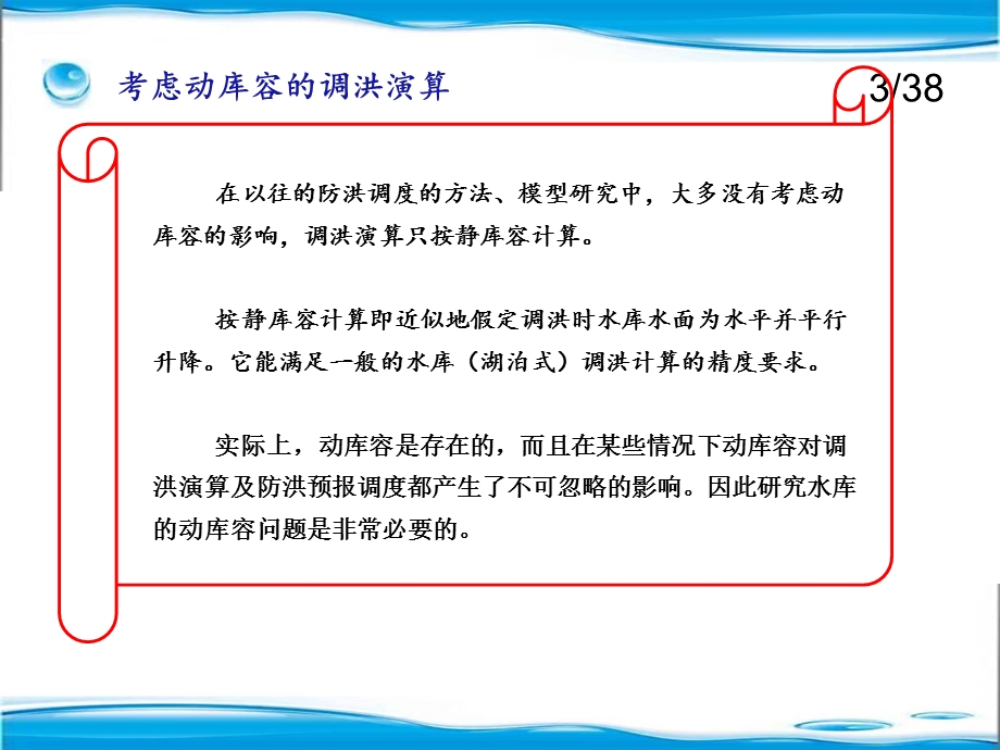 水资源规划及利用课件.ppt_第3页