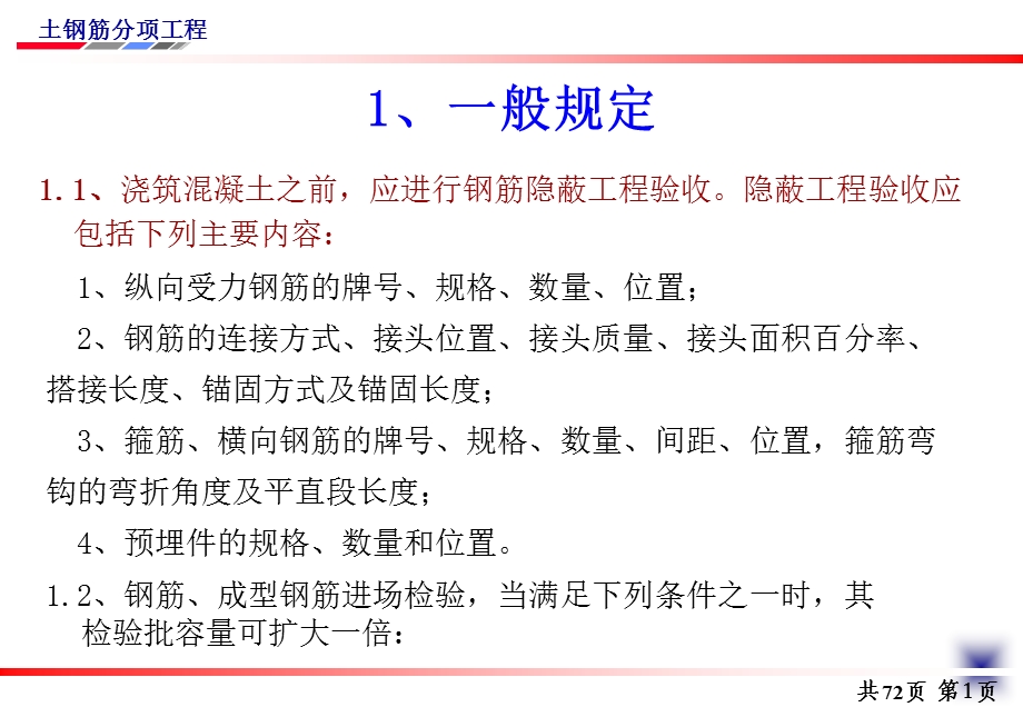 钢筋分项工程课件.ppt_第2页