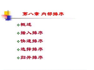 插入排序解析课件.ppt