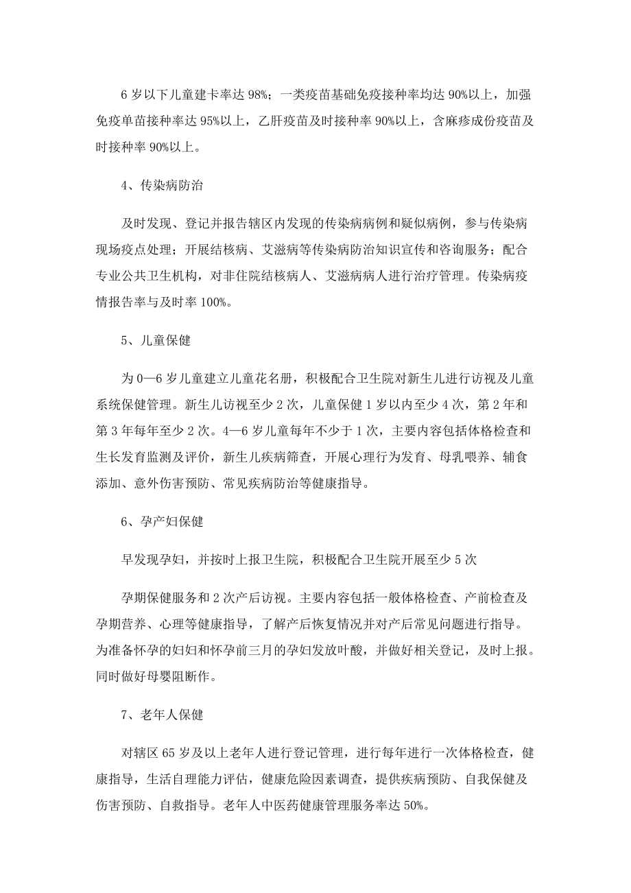 2022公共卫生工作计划.doc_第2页