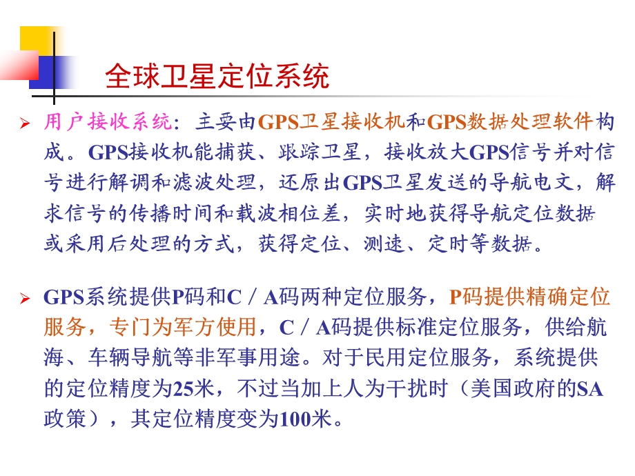 汽车GPS导航系统教材课件.ppt_第3页