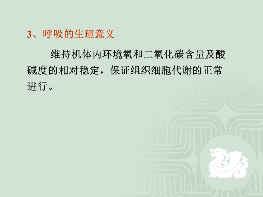 本科护理专业生理学ppt课件 5章呼吸.ppt_第3页