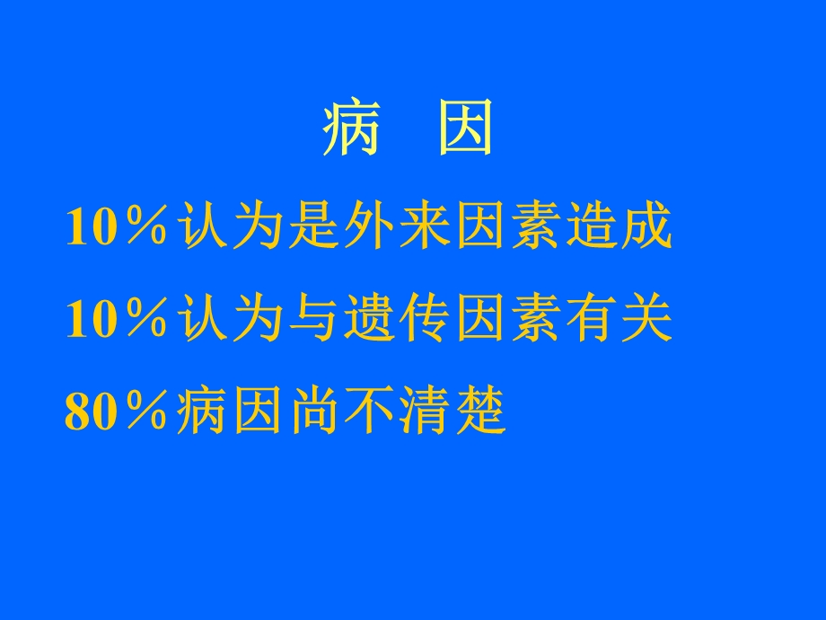 牙齿发育异常儿童口腔学课件.ppt_第3页