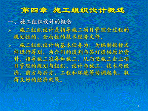 工程项目管理ppt课件施工组织设计完整版.ppt