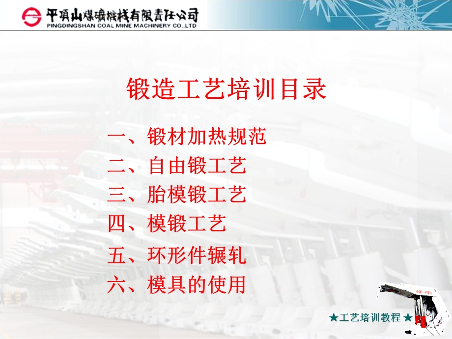 锻造培训教程ppt课件.ppt_第2页