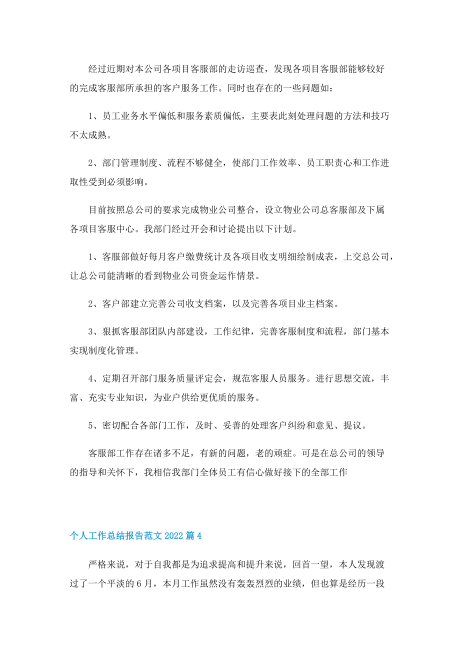 个人工作总结报告范文2022.doc_第3页