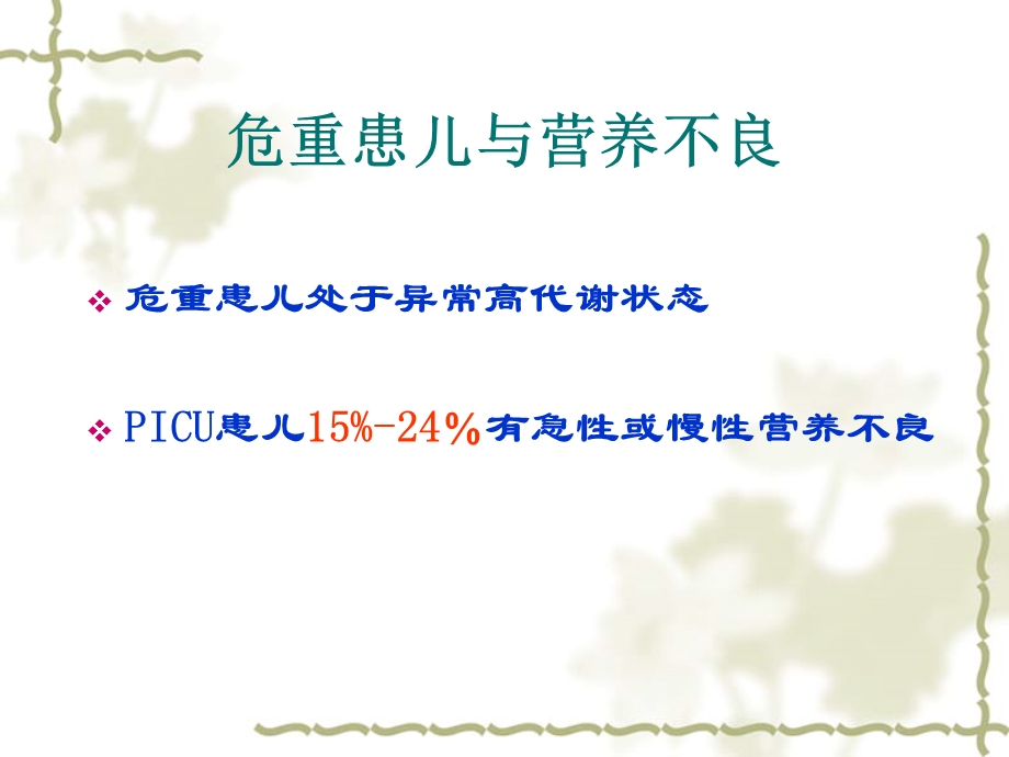 机械通气患儿的营养支持课件.ppt_第2页