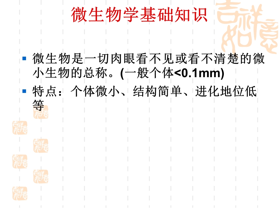 微生物学基础知识及消毒灭菌知识课件.ppt_第2页