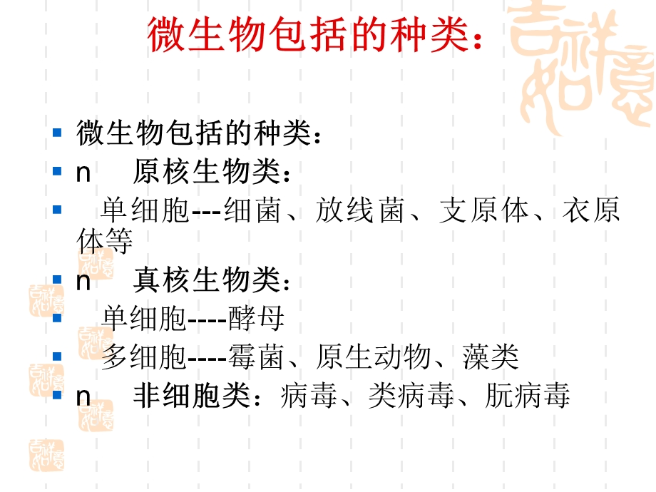 微生物学基础知识及消毒灭菌知识课件.ppt_第3页