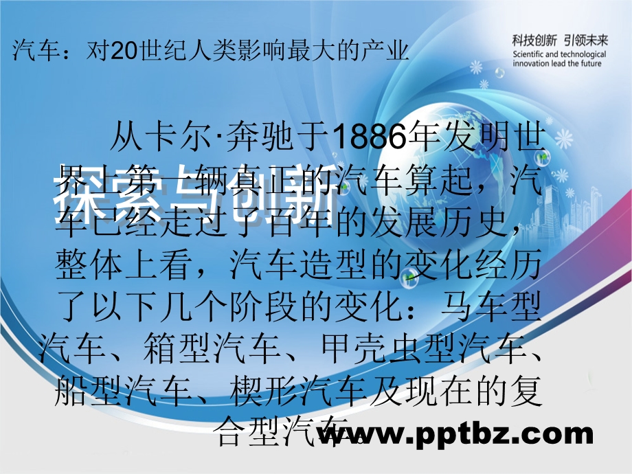 汽车造型发展与未来趋势课件.ppt_第2页