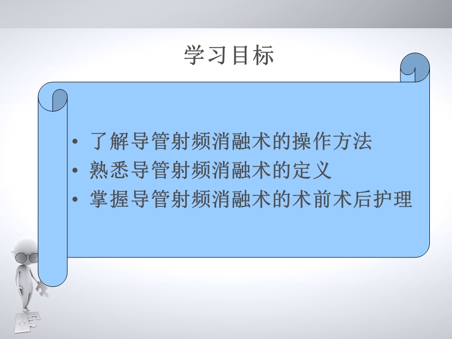 心脏射频消融术护理常规课件.ppt_第2页