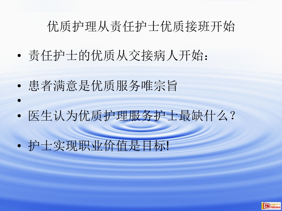 水韵交接班课件.ppt_第3页