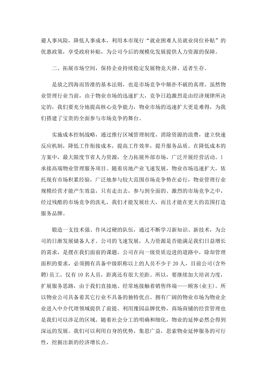 2023年个人计划书最新范文.doc_第2页