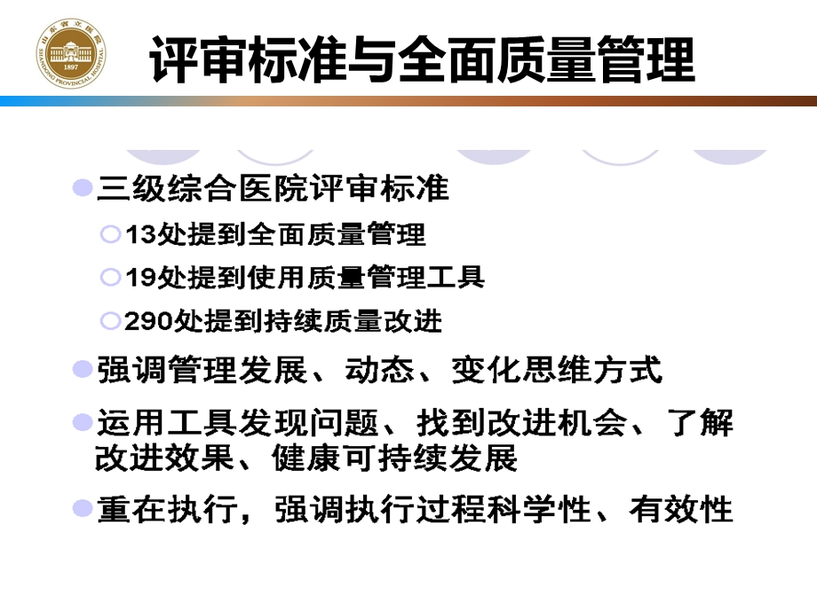 持续质量改进 品管圈课件.ppt_第3页