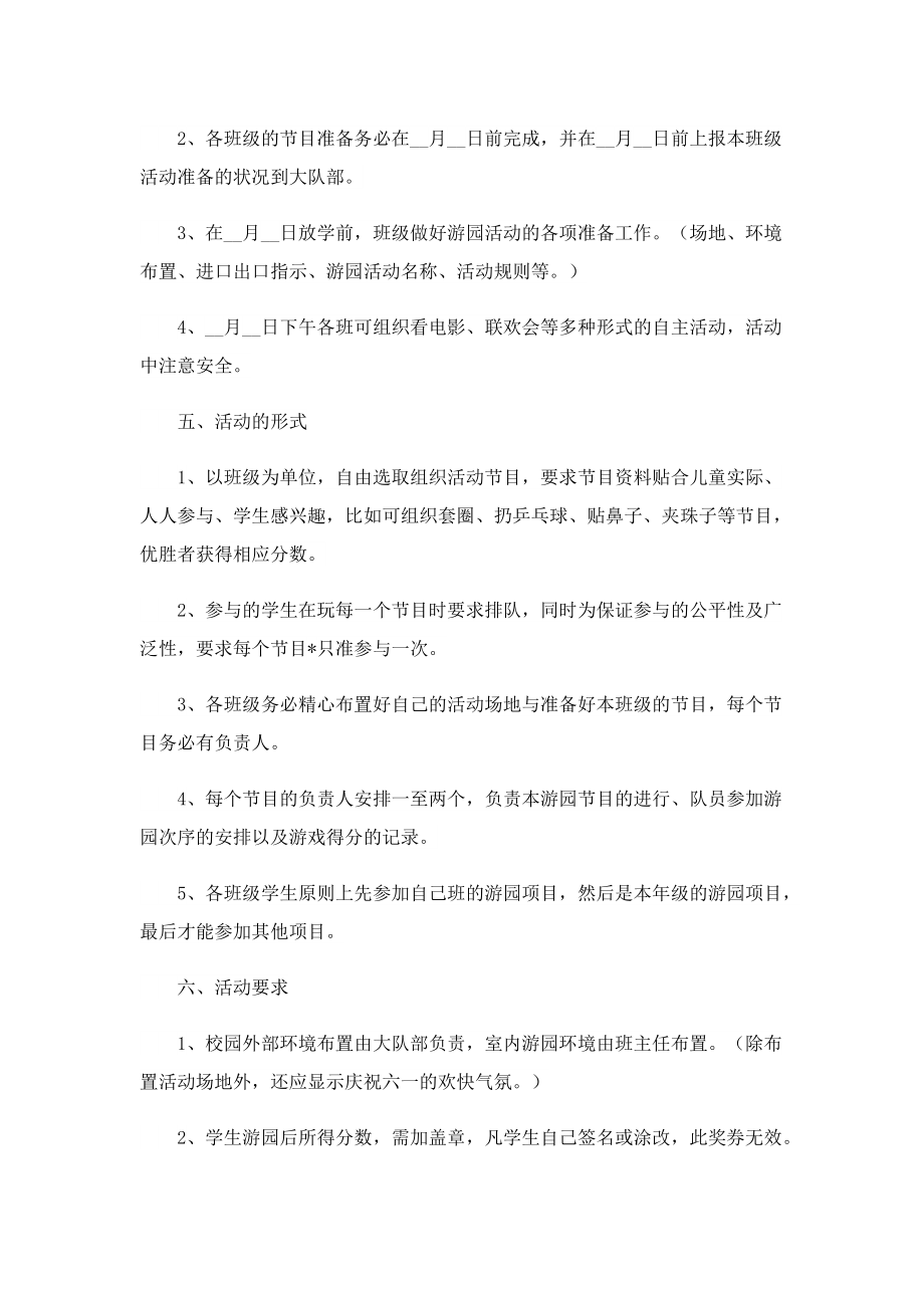 儿童节主题活动策划方案通用版.doc_第2页