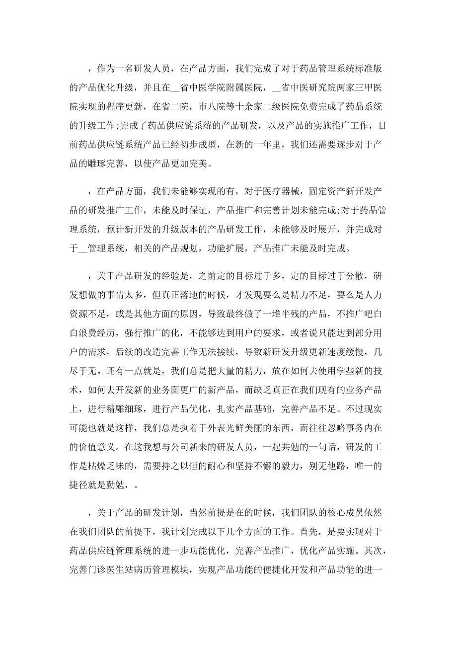 研发工程师工作总结.doc_第2页