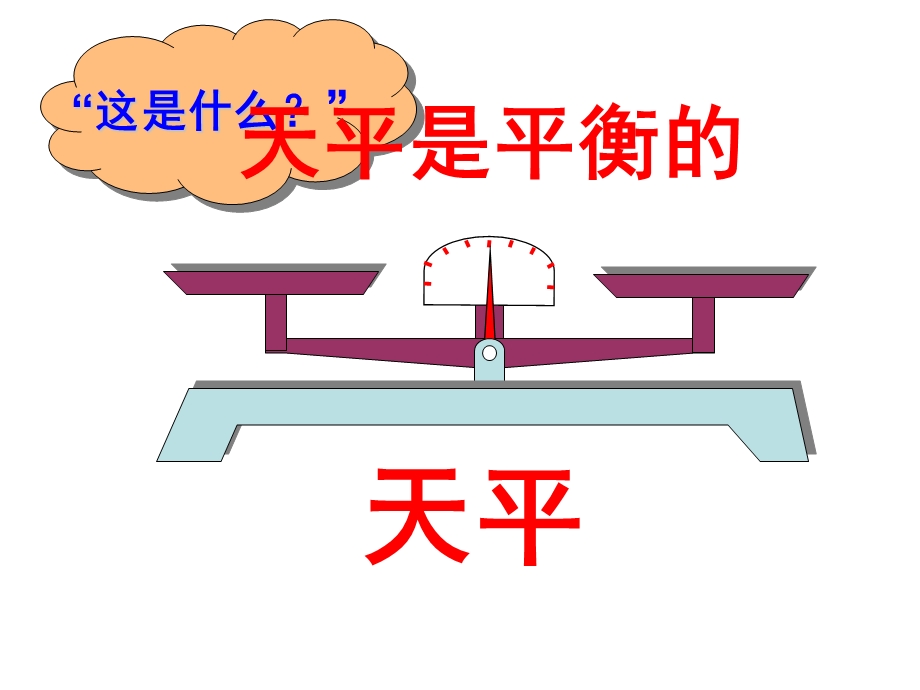 方程的意义课件.ppt_第2页