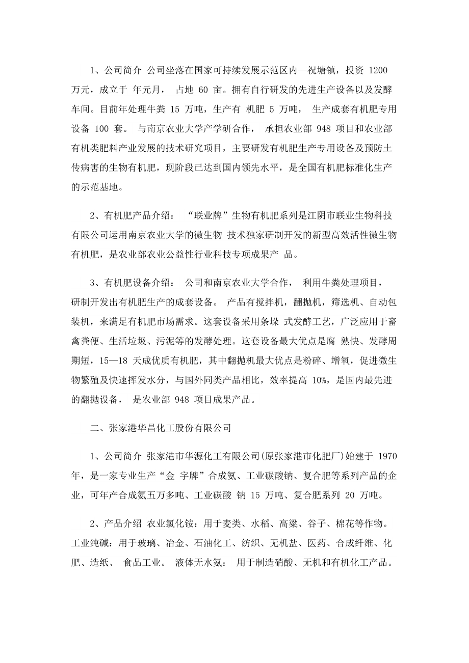 大学生个人实习报告3000字（7篇）.doc_第2页