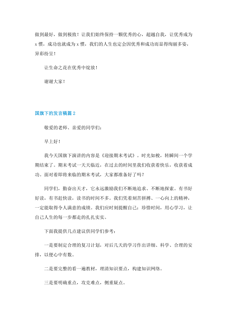 国旗下的发言稿14篇.doc_第2页